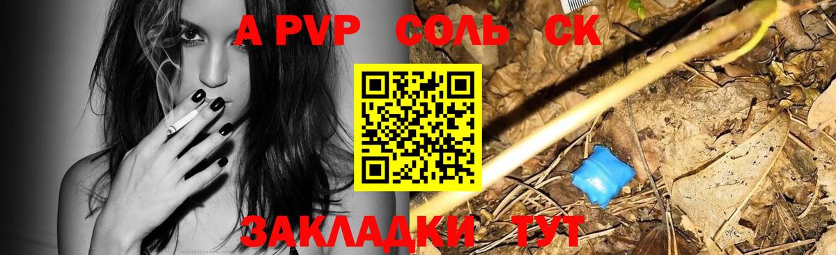 A-PVP кристаллы  Вход с VPN  Alpha-PVP СК  A PVP мука  Красногорск 