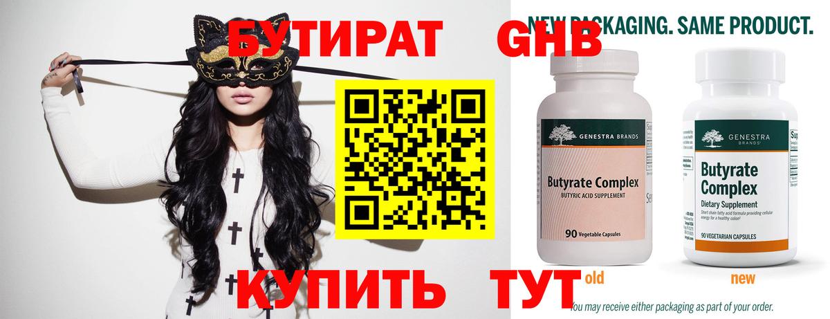 БУТИРАТ жидкий экстази  Вход с VPN  Бутират  Красногорск 
