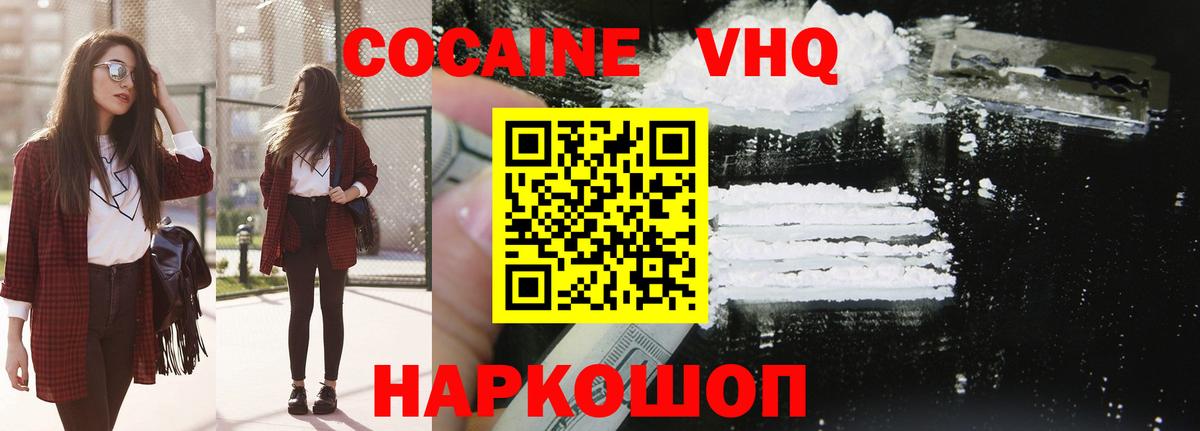Кокаин VHQ Красногорск