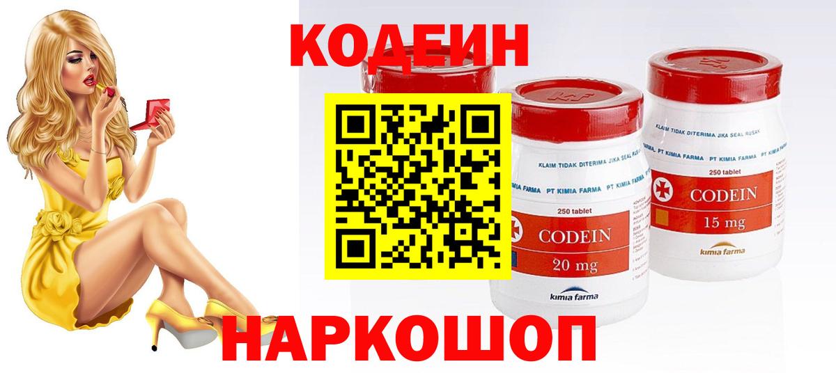 Codein Purple Drank  Вход с VPN  Кодеиновый сироп Lean напиток Lean (лин)  Красногорск 