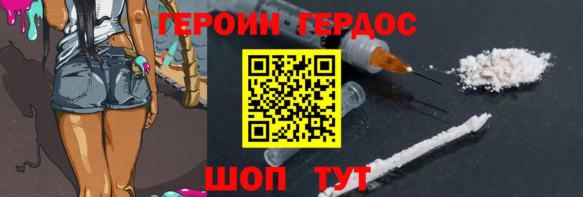 Героин VHQ  Вход с VPN  Героин  Красногорск 