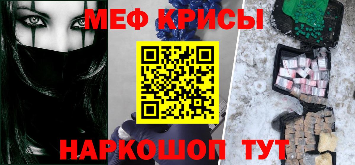 Мефедрон кристаллы Красногорск