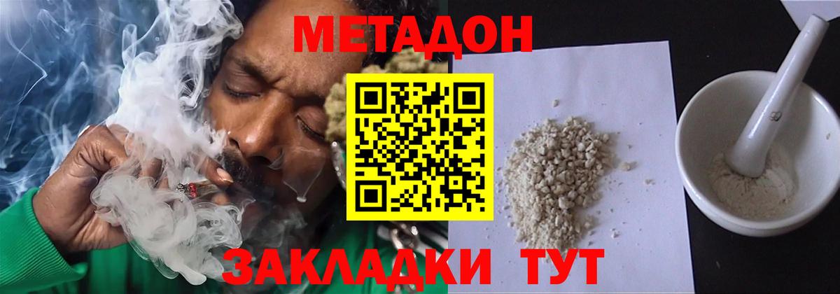 МЕТАДОН VHQ  Вход с VPN  МЕТАДОН кристалл  Красногорск 
